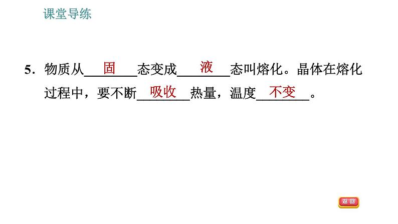 教科版八年级上册物理习题课件 第5章 5.2 溶化和凝固第8页