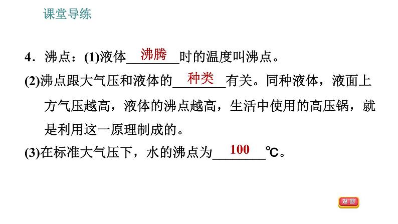 教科版八年级上册物理习题课件 第5章 5.3.1 汽化第7页