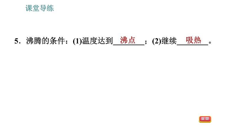 教科版八年级上册物理习题课件 第5章 5.3.1 汽化第8页