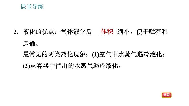 教科版八年级上册物理习题课件 第5章 5.3.2 液化第5页