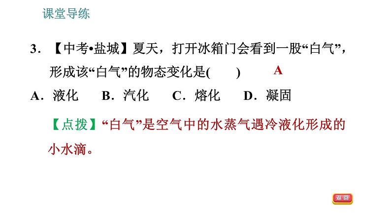 教科版八年级上册物理习题课件 第5章 5.3.2 液化第6页