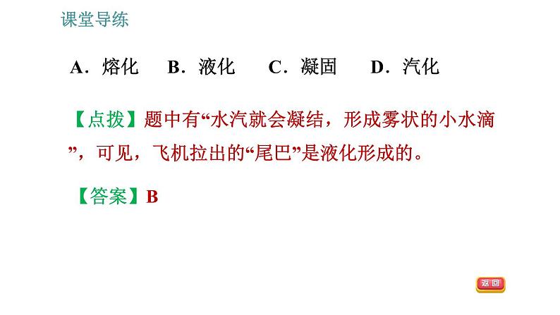 教科版八年级上册物理习题课件 第5章 5.3.2 液化第8页