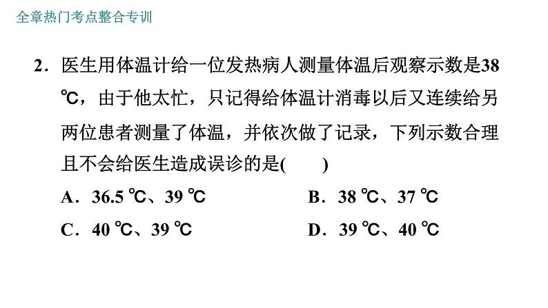 教科版八年级上册物理习题课件 第5章 全章热门考点整合专训第5页