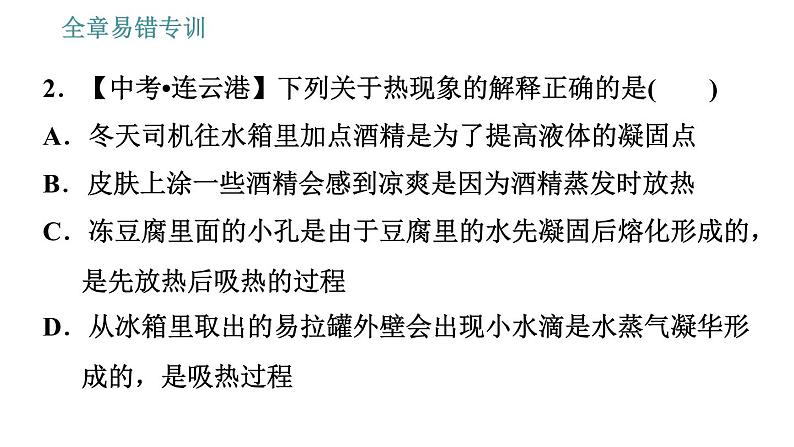 教科版八年级上册物理习题课件 第5章 全章易错专训第4页