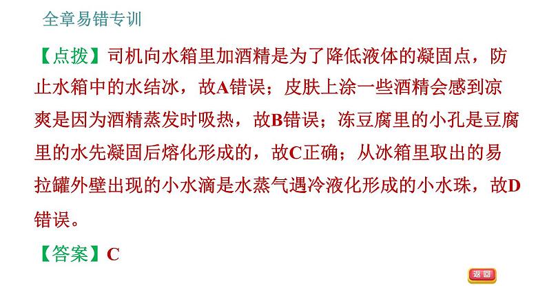 教科版八年级上册物理习题课件 第5章 全章易错专训第5页