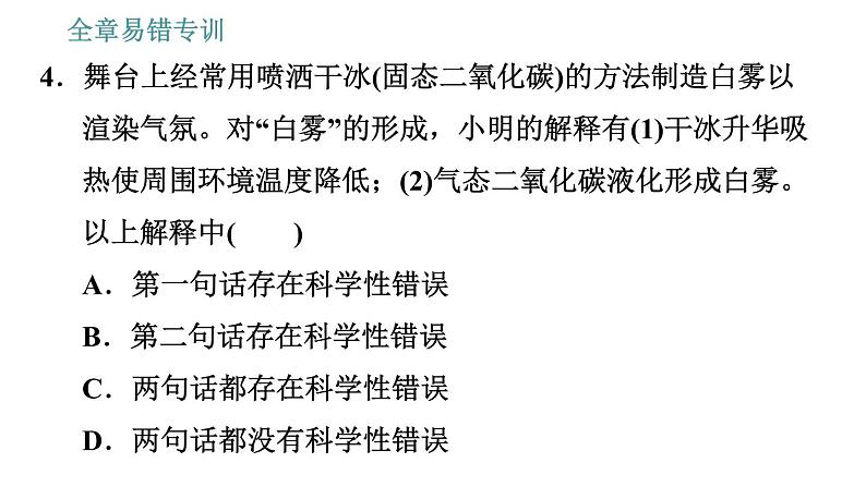 教科版八年级上册物理习题课件 第5章 全章易错专训第7页