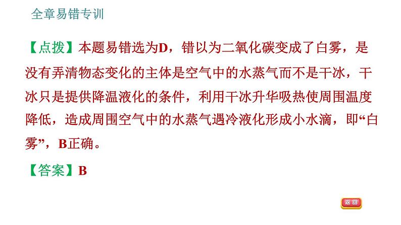 教科版八年级上册物理习题课件 第5章 全章易错专训第8页