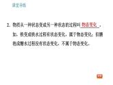 教科版八年級(jí)上冊物理習(xí)題課件 第5章 5.1 物態(tài)變化與溫度