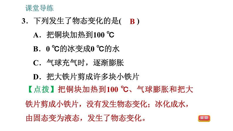 教科版八年级上册物理习题课件 第5章 5.1 物态变化与温度06