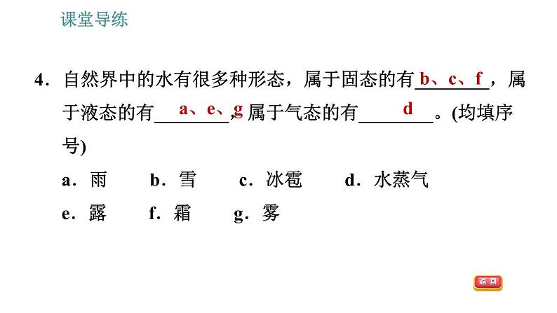 教科版八年级上册物理习题课件 第5章 5.1 物态变化与温度07