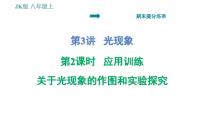 初中物理教科版八年级上册3 测量物体运动的速度习题ppt课件