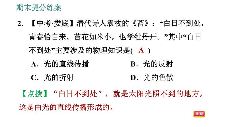 教科版八年级上册物理习题课件 期末提分练案 第3讲 第1课时  达标训练第6页