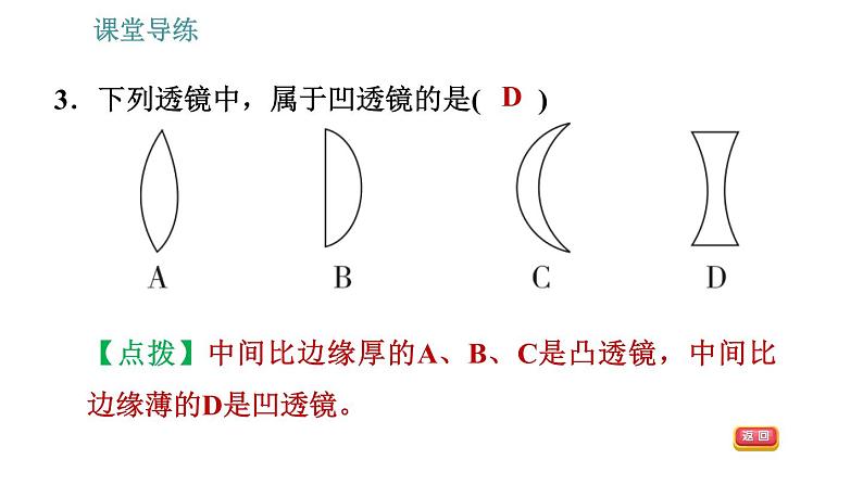 教科版八年级上册物理习题课件 第4章 4.5.1 认识透镜第6页