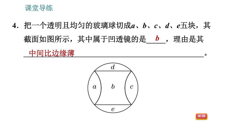 教科版八年级上册物理习题课件 第4章 4.5.1 认识透镜第7页