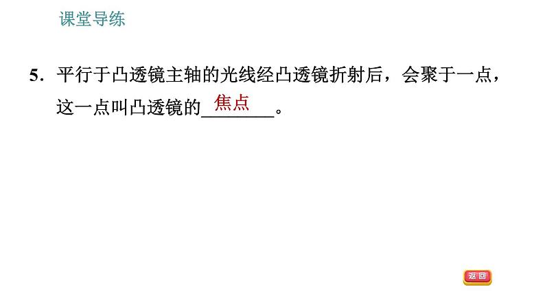 教科版八年级上册物理习题课件 第4章 4.5.1 认识透镜第8页