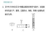 教科版八年级上册物理习题课件 第6章 阶段实验专训 测量物质的密度