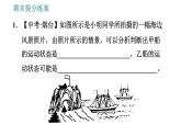 教科版八年級(jí)上冊(cè)物理習(xí)題課件 期末提分練案 第1講 第2課時(shí)  方法訓(xùn)練 研究機(jī)械運(yùn)動(dòng)的三種方法