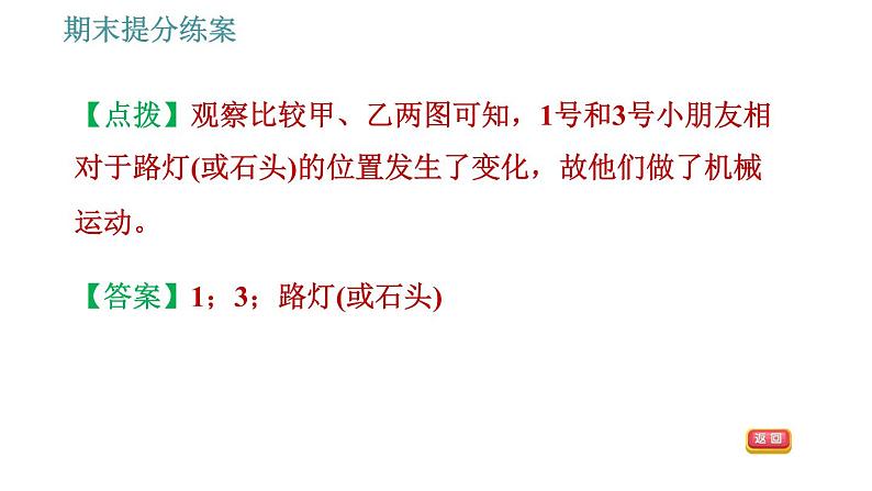 教科版八年级上册物理习题课件 期末提分练案 第1讲 第2课时  方法训练 研究机械运动的三种方法07