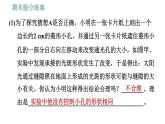 教科版八年級上冊物理習題課件 期末提分練案 第3講 第3課時  實驗專項訓練 關于光現象的實驗探究
