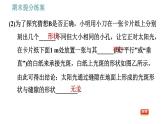 教科版八年級上冊物理習題課件 期末提分練案 第3講 第3課時  實驗專項訓練 關于光現象的實驗探究