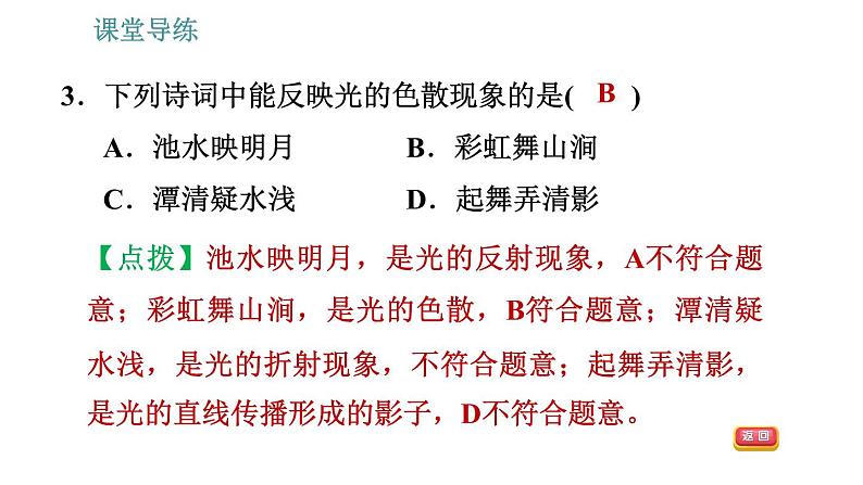 教科版八年级上册物理习题课件 第4章 4.8  走进彩色世界07