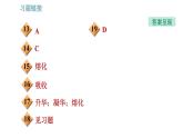 教科版八年级上册物理习题课件 第5章 5.4 地球上的水循环