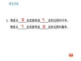 教科版八年级上册物理习题课件 第5章 5.4 地球上的水循环