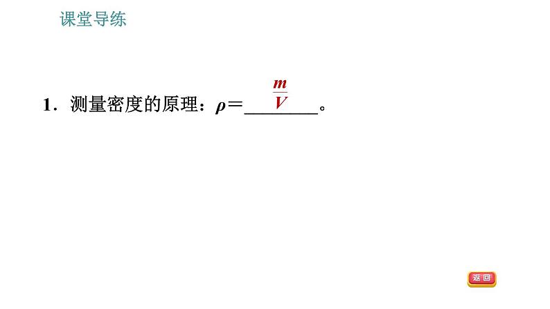 教科版八年级上册物理习题课件 第6章 6.3 测量密度第3页