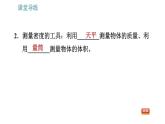 教科版八年级上册物理习题课件 第6章 6.3 测量密度