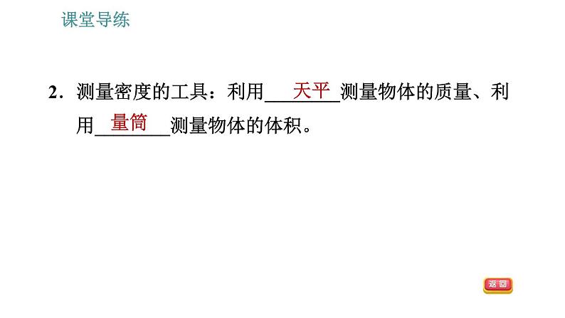 教科版八年级上册物理习题课件 第6章 6.3 测量密度第4页