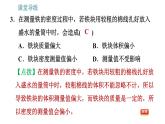 教科版八年级上册物理习题课件 第6章 6.3 测量密度
