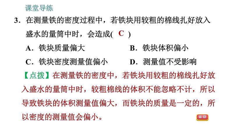 教科版八年级上册物理习题课件 第6章 6.3 测量密度第5页