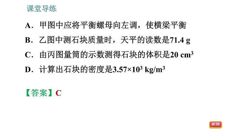 教科版八年级上册物理习题课件 第6章 6.3 测量密度第7页