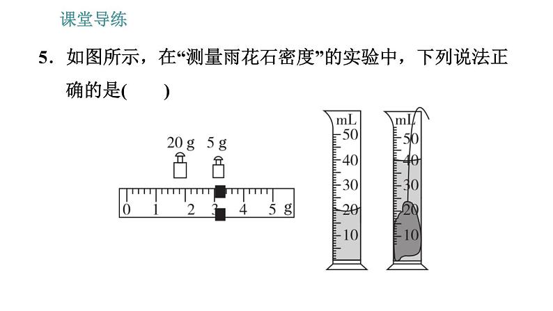 教科版八年级上册物理习题课件 第6章 6.3 测量密度第8页