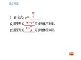 教科版八年级上册物理习题课件 第6章 6.2 物质的密度