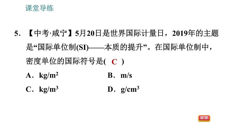 教科版八年级上册物理习题课件 第6章 6.2 物质的密度第8页