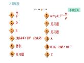 教科版八年級上冊物理習題課件 第6章 6.4 活動：密度知識應(yīng)用交流會