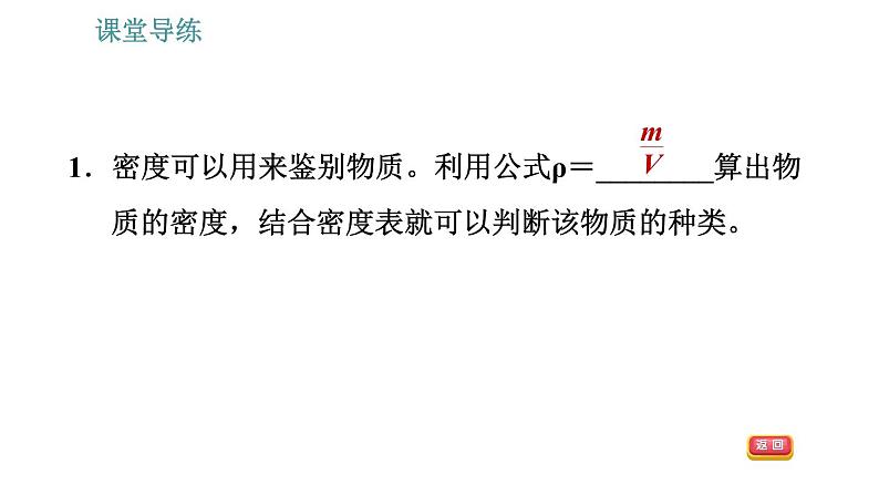 教科版八年级上册物理习题课件 第6章 6.4 活动：密度知识应用交流会04