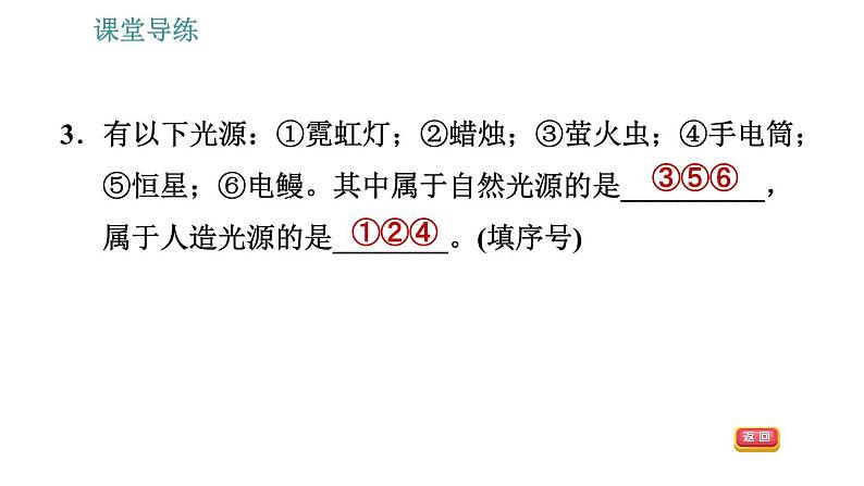 教科版八年级上册物理习题课件 第4章 4.1 光源 光的传播第6页