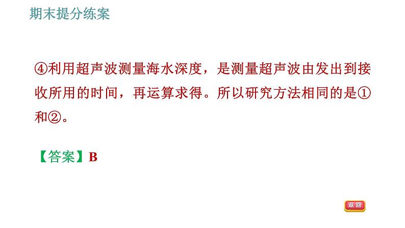 教科版八年级上册物理习题课件 期末提分练案 第2讲 第2课时  方法训练 探究声现象所运用的方法第5页