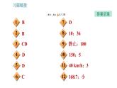 教科版八年級(jí)上冊(cè)物理習(xí)題課件 期末提分練案 第1講 第1課時(shí)  達(dá)標(biāo)訓(xùn)練