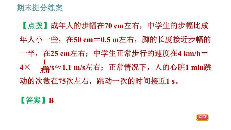 教科版八年级上册物理习题课件 期末提分练案 第1讲 第1课时  达标训练05