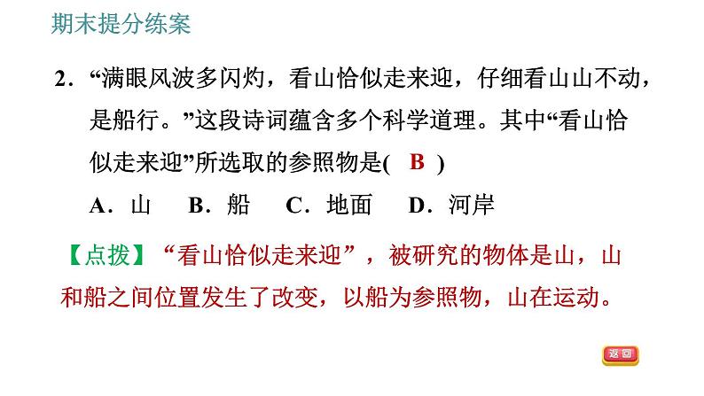 教科版八年级上册物理习题课件 期末提分练案 第1讲 第1课时  达标训练06