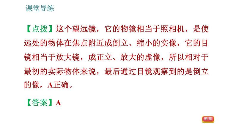 教科版八年级上册物理习题课件 第4章 4.7  通过透镜看世界06