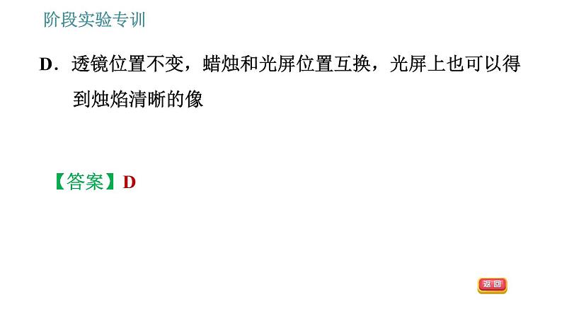 教科版八年级上册物理习题课件 第4章 阶段实验专训 凸透镜成像规律及相关探究第8页