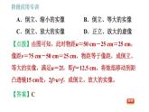 教科版八年级上册物理习题课件 第4章 阶段应用专训 凸透镜成像规律及其应用