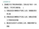 教科版八年级上册物理习题课件 第6章 全章易错专训