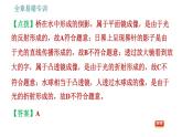 教科版八年级上册物理习题课件 第4章 全章易错专训