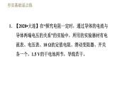 教科版九年级全一册物理习题课件 第五章 5.1.1电流跟电阻、电压的关系