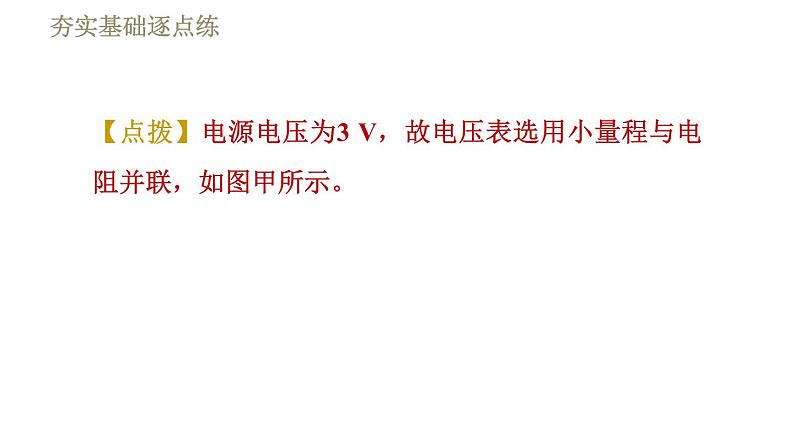 教科版九年级全一册物理习题课件 第五章 5.1.1电流跟电阻、电压的关系第6页